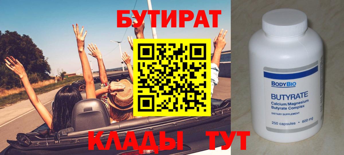 Бутират буратино  Вход с VPN  Кострома 