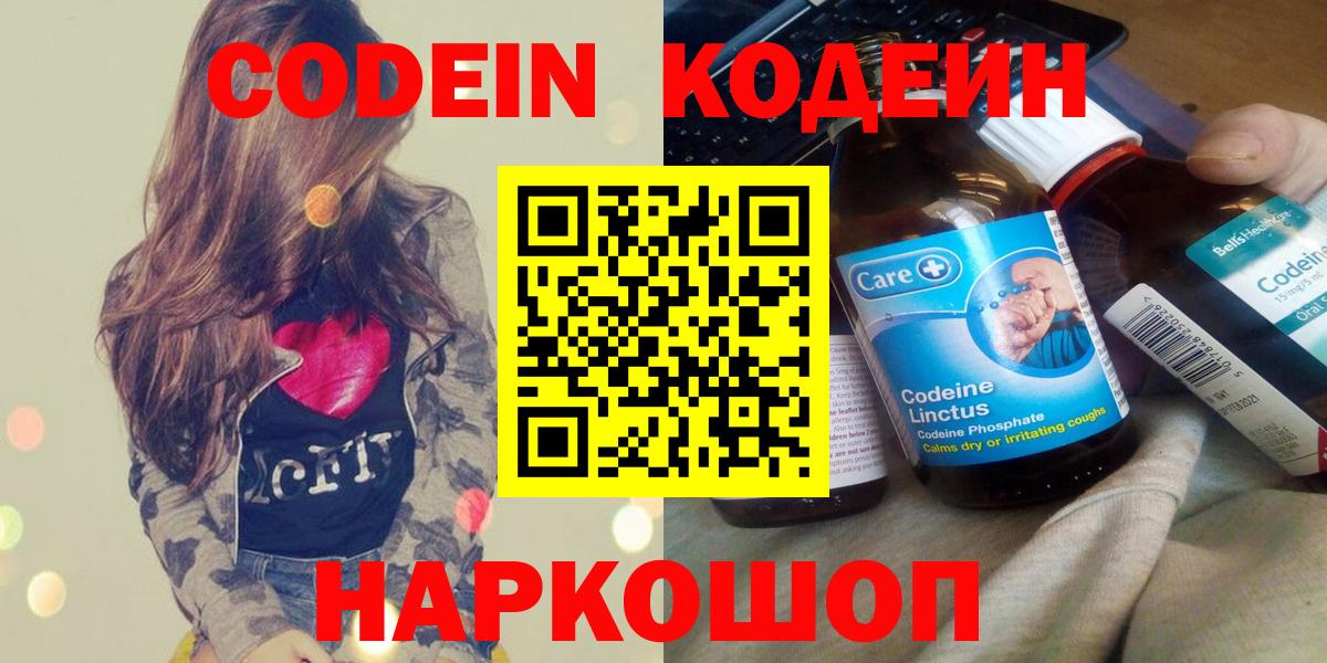 Codein Purple Drank Кострома