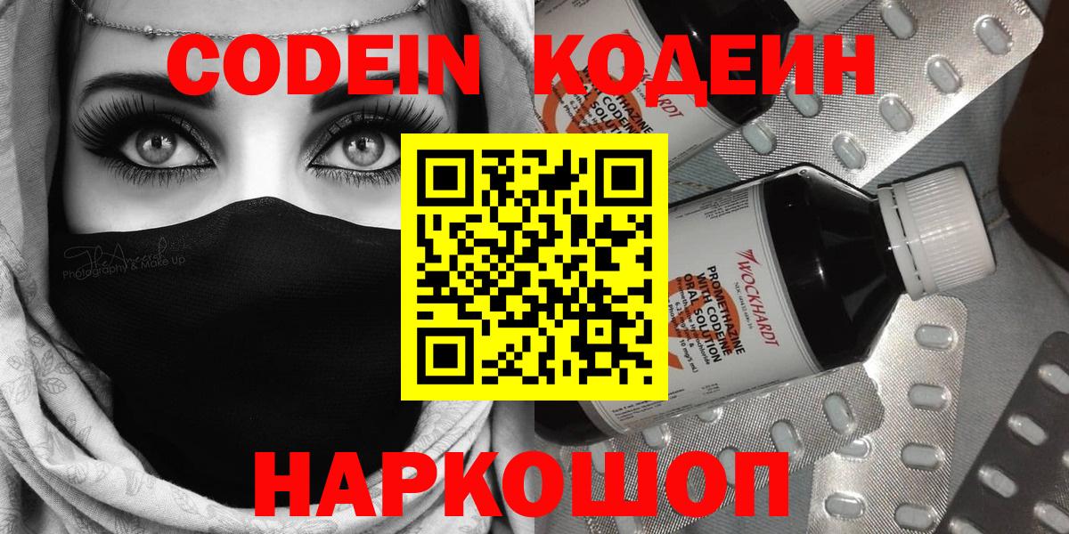 Кодеин напиток Lean (лин)  Кодеиновый сироп Lean напиток Lean (лин)  Вход с VPN  Кострома 